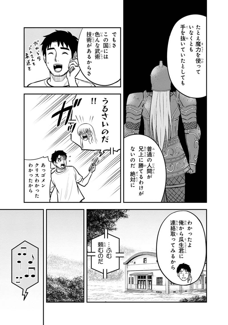 俺んちに来た女騎士と田舎暮らしすることになった件 第136話 - Page 13