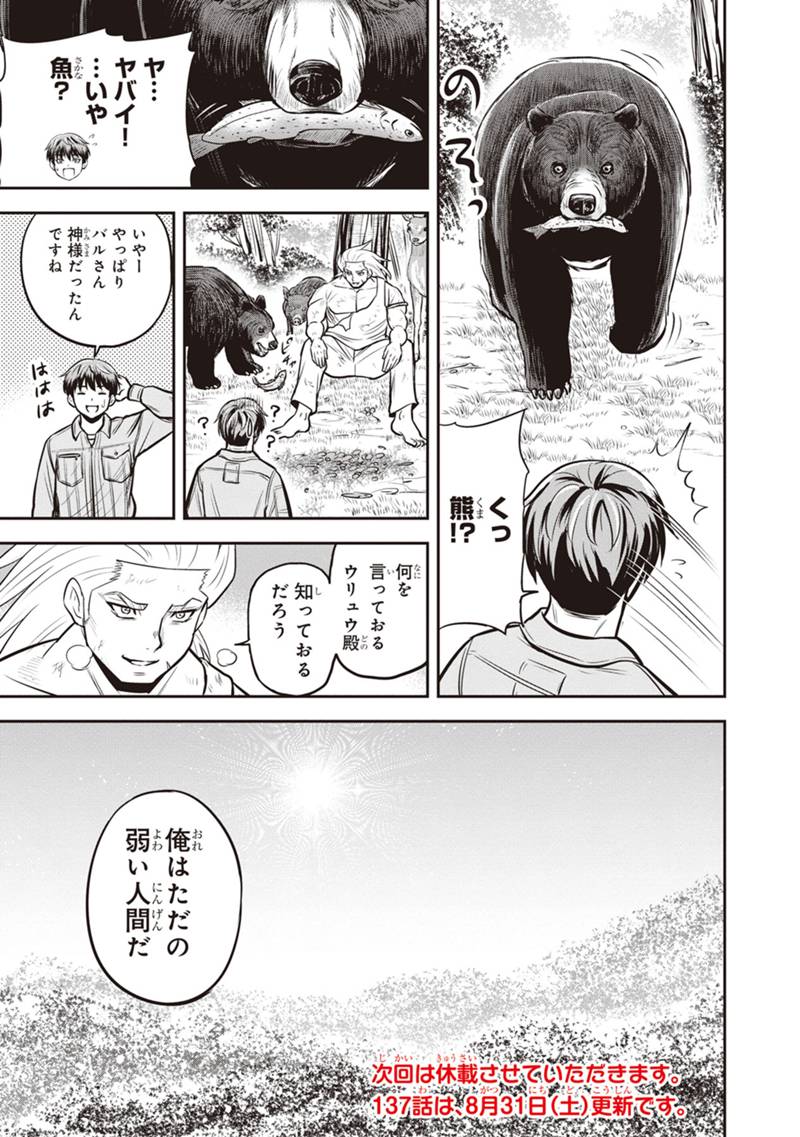 俺んちに来た女騎士と田舎暮らしすることになった件 第136話 - Page 19