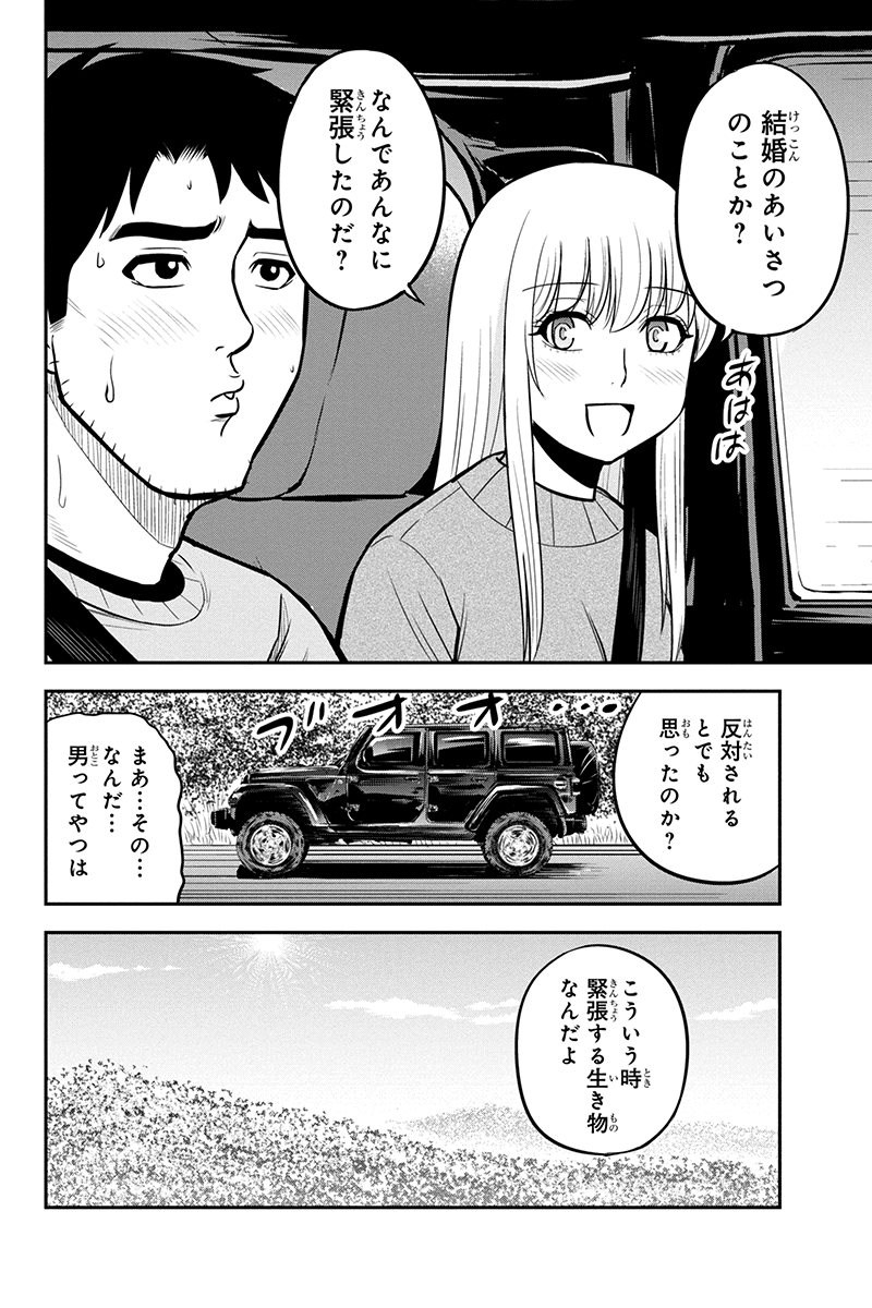 俺んちに来た女騎士と田舎暮らしすることになった件 第64話 - Page 10