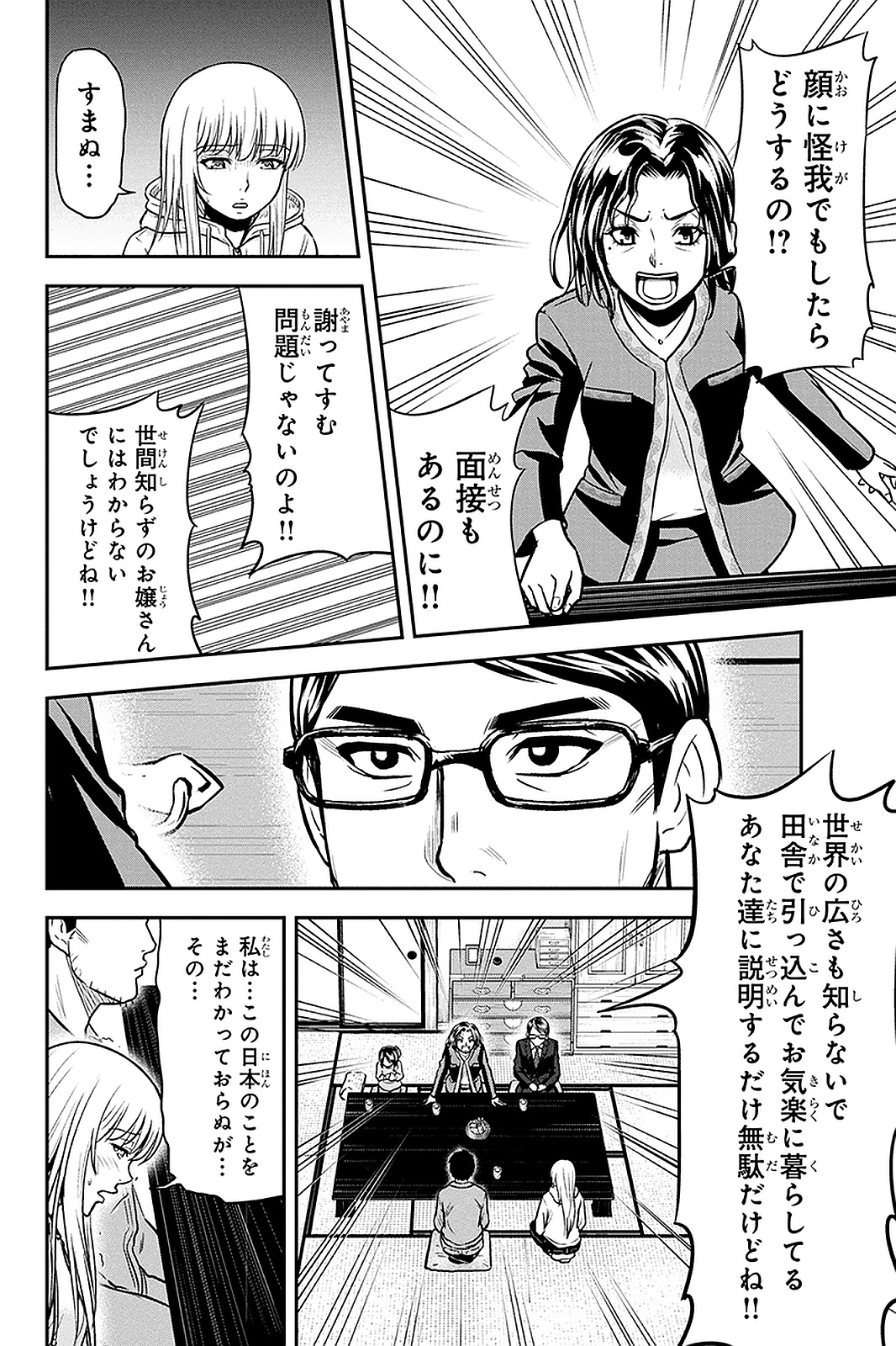 俺んちに来た女騎士と田舎暮らしすることになった件 第49話 - Page 18