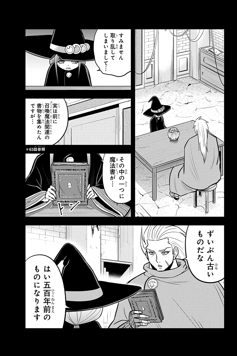 俺んちに来た女騎士と田舎暮らしすることになった件 第81話 - Page 7