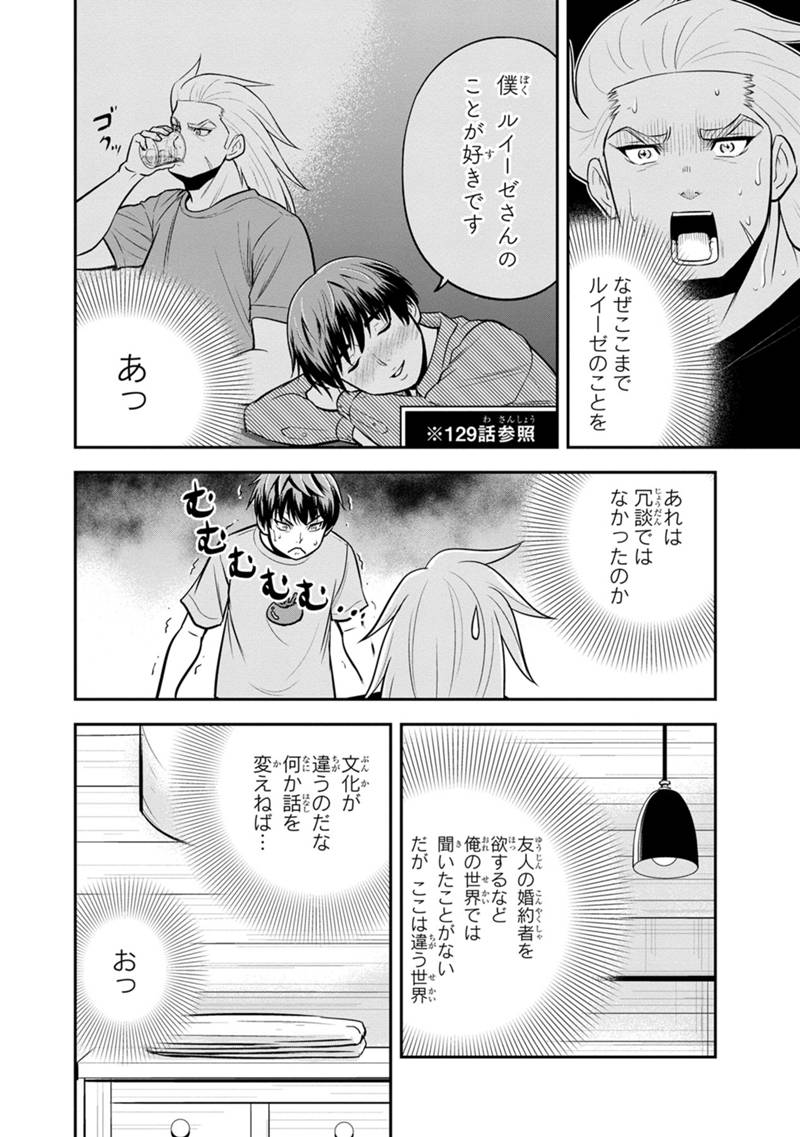 俺んちに来た女騎士と田舎暮らしすることになった件 第138話 - Next 第139話