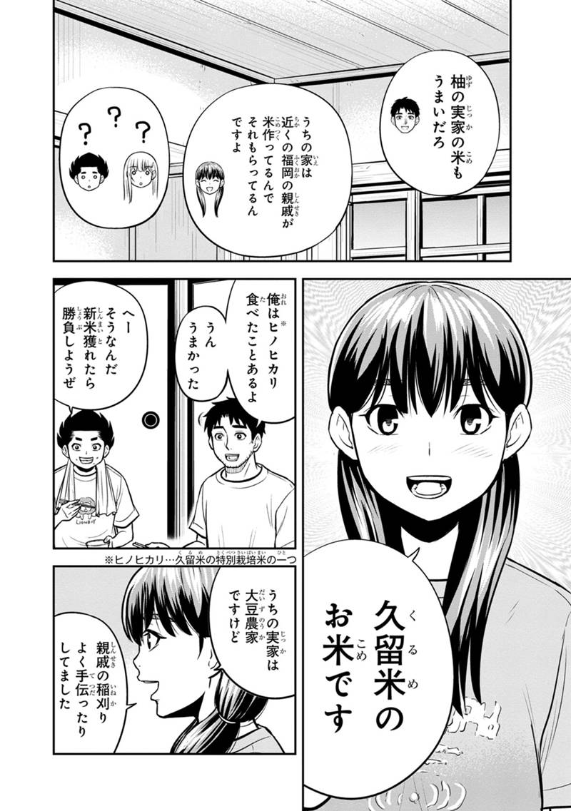 俺んちに来た女騎士と田舎暮らしすることになった件 第138話 - Next 第139話