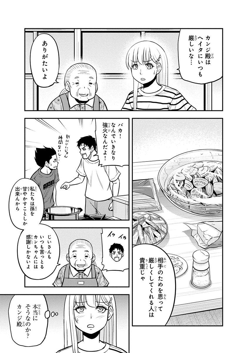 俺んちに来た女騎士と田舎暮らしすることになった件 第92話 - Page 9