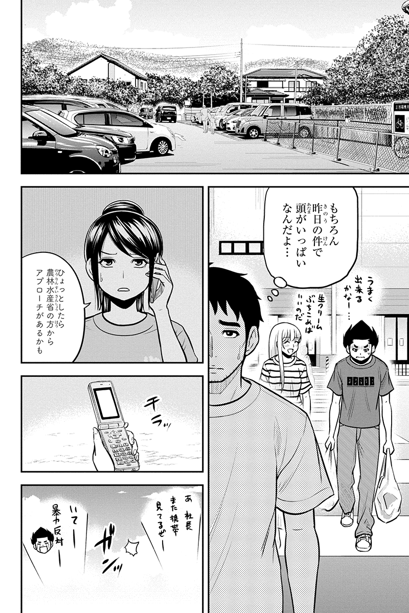 俺んちに来た女騎士と田舎暮らしすることになった件 第92話 - Page 6