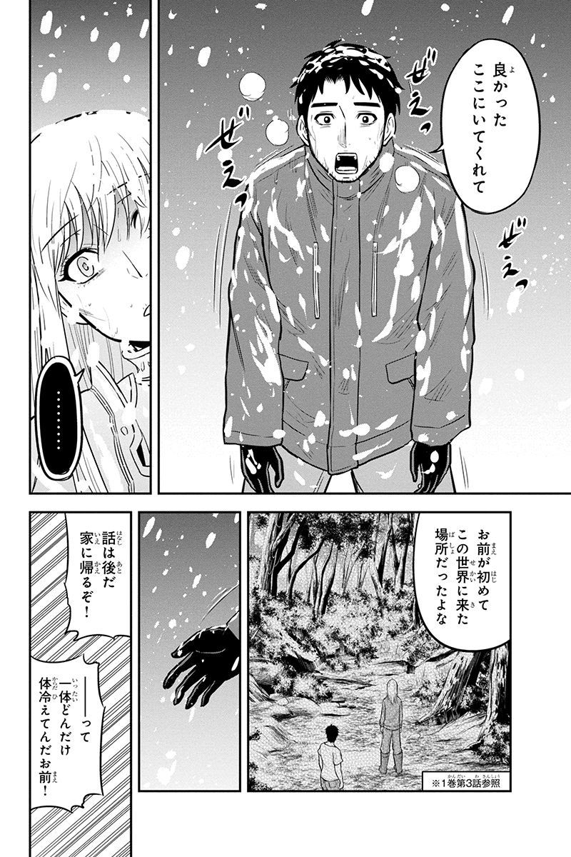 俺んちに来た女騎士と田舎暮らしすることになった件 第62話 - Page 10