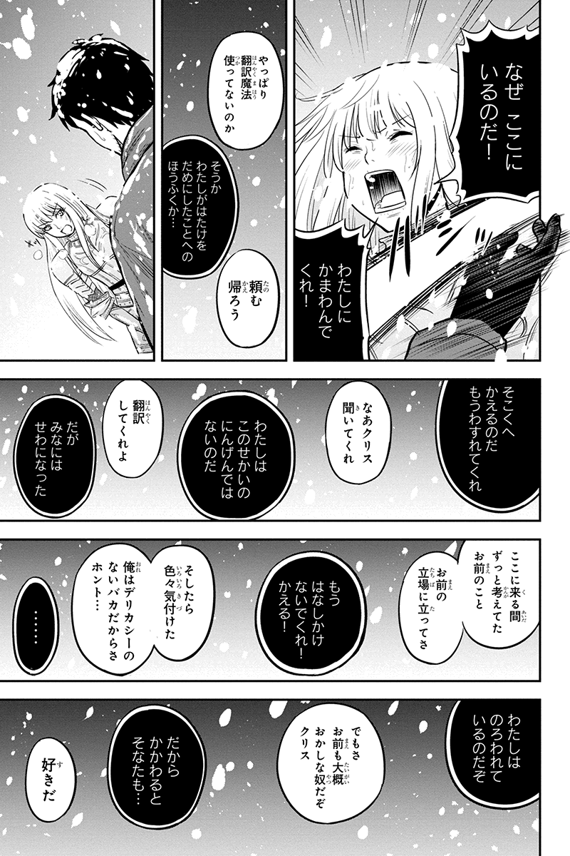 俺んちに来た女騎士と田舎暮らしすることになった件 第62話 - Page 11