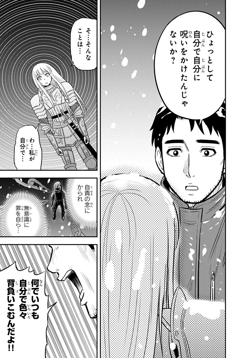 俺んちに来た女騎士と田舎暮らしすることになった件 第62話 - Page 15