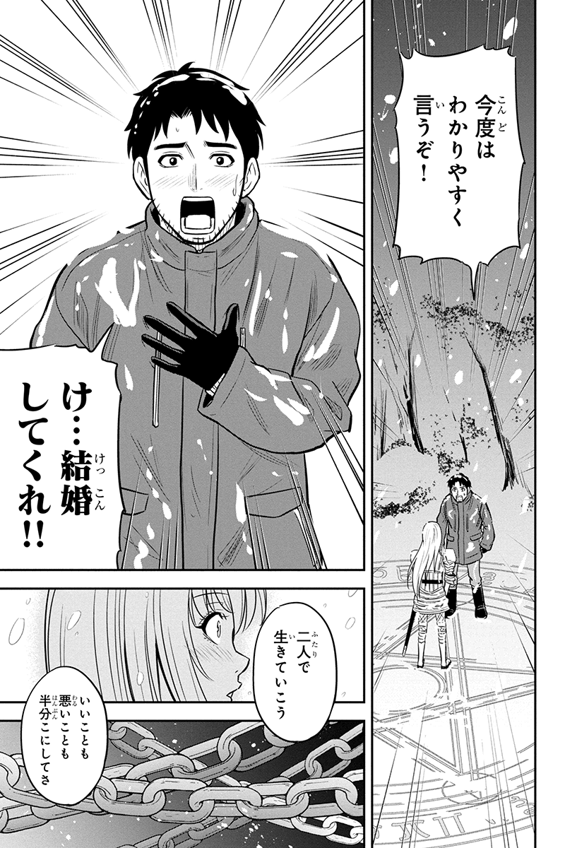 俺んちに来た女騎士と田舎暮らしすることになった件 第62話 - Page 17