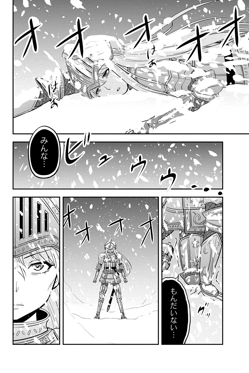 俺んちに来た女騎士と田舎暮らしすることになった件 第62話 - Page 2