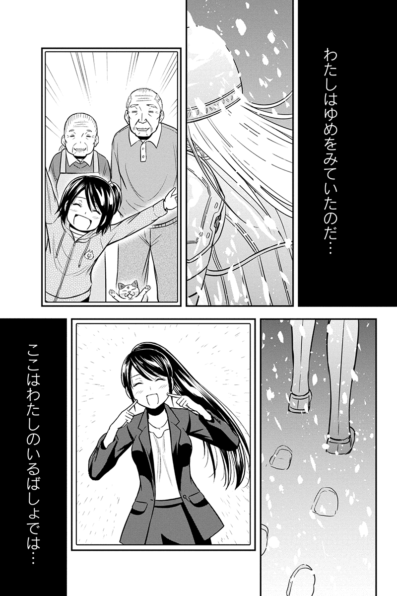 俺んちに来た女騎士と田舎暮らしすることになった件 第62話 - Page 3