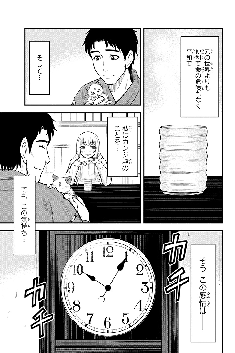 俺んちに来た女騎士と田舎暮らしすることになった件 第39話 - Page 7