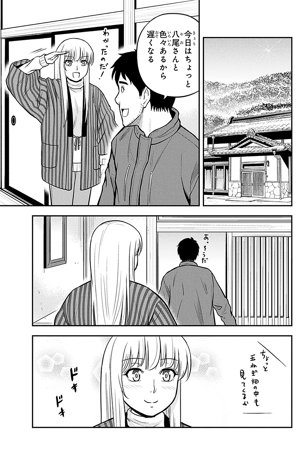 俺んちに来た女騎士と田舎暮らしすることになった件 第60話 - Page 9