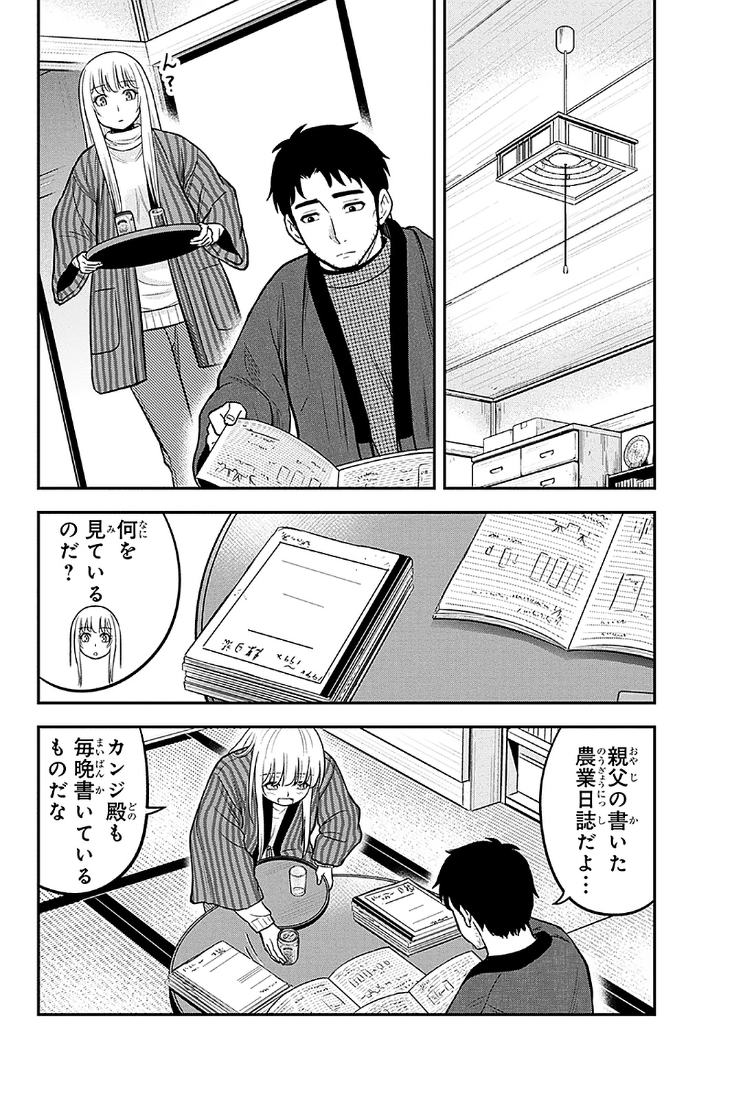 俺んちに来た女騎士と田舎暮らしすることになった件 第60話 - Page 14