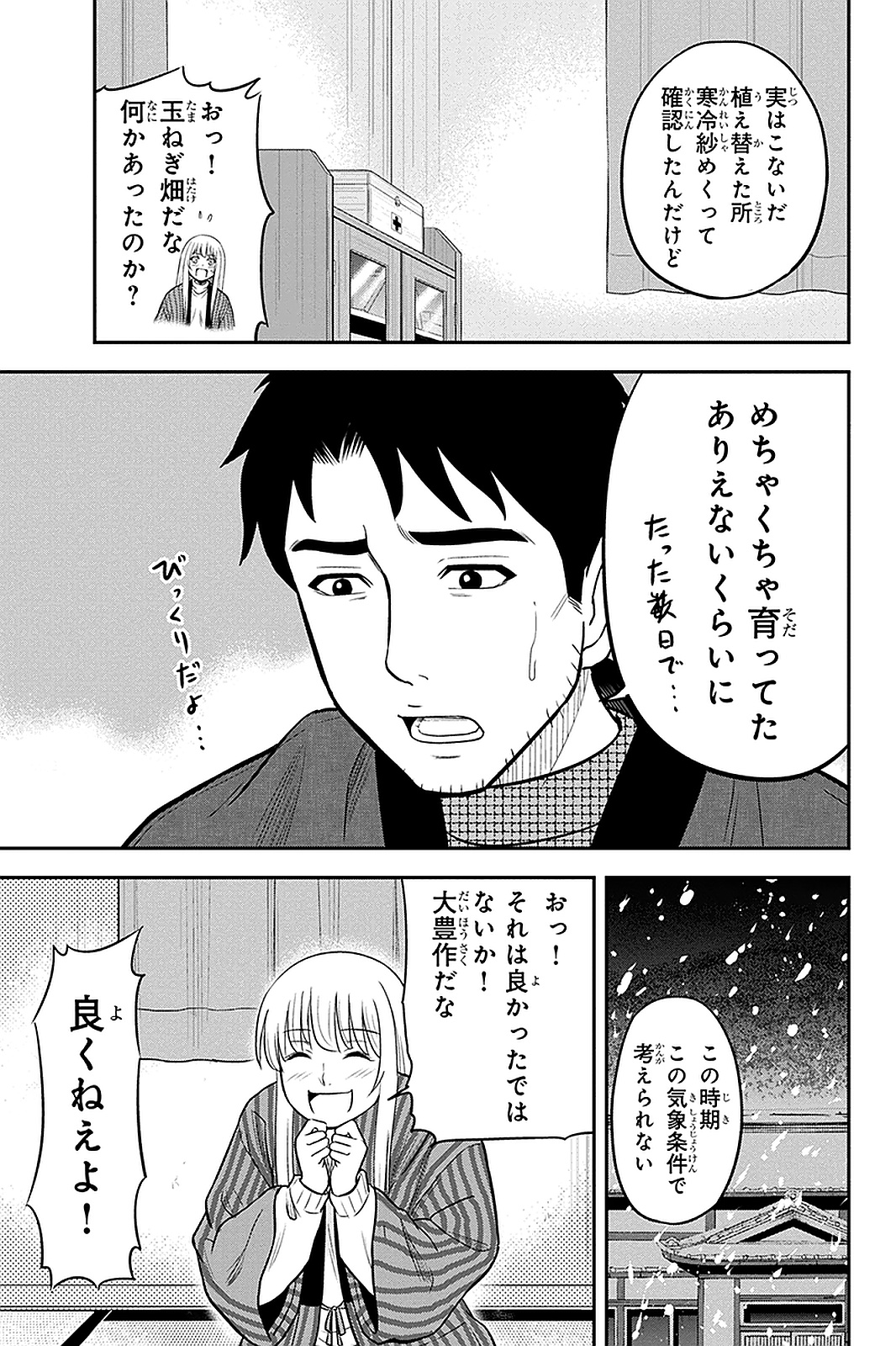 俺んちに来た女騎士と田舎暮らしすることになった件 第60話 - Page 15