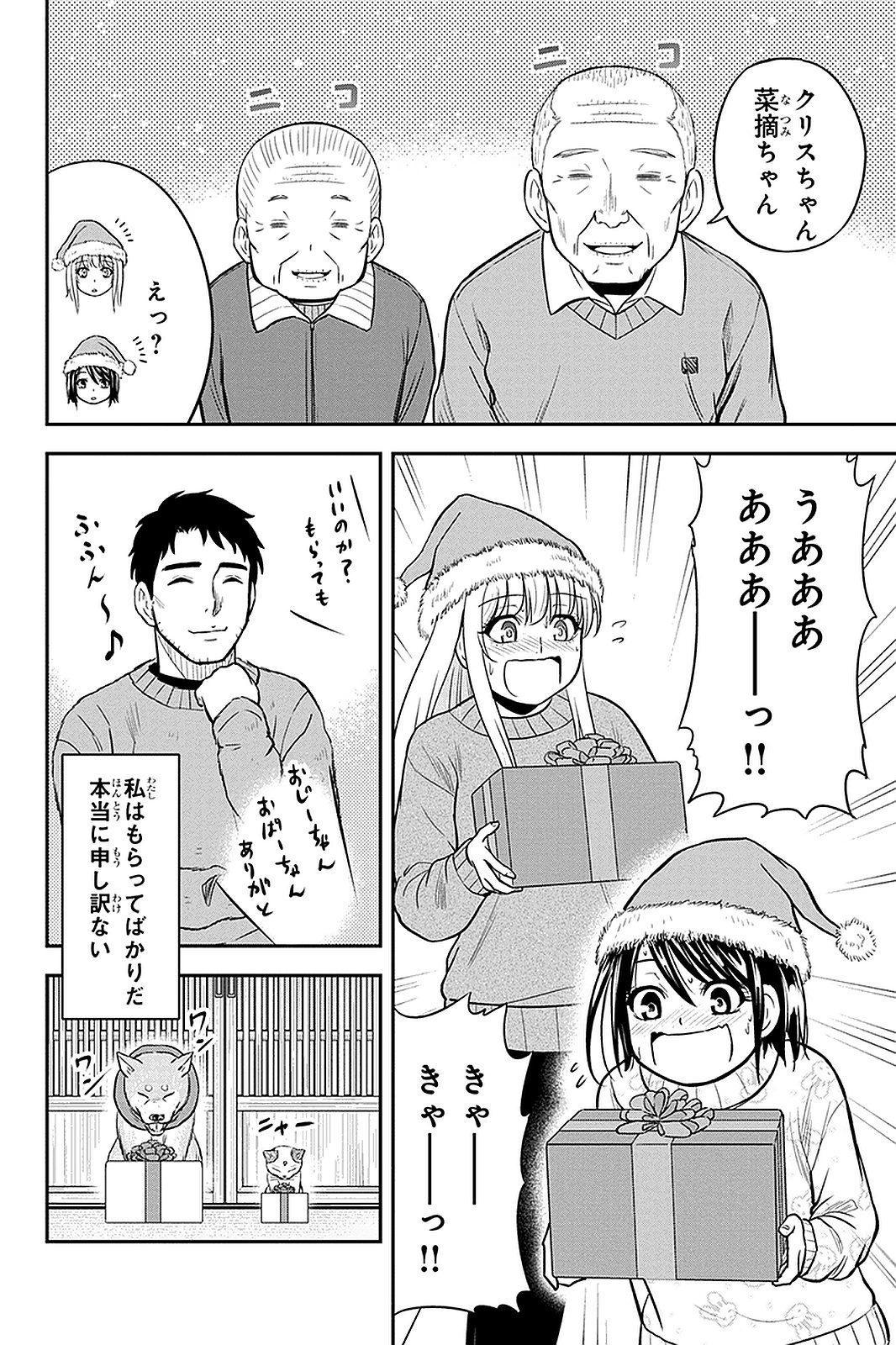 俺んちに来た女騎士と田舎暮らしすることになった件 第60話 - Page 2