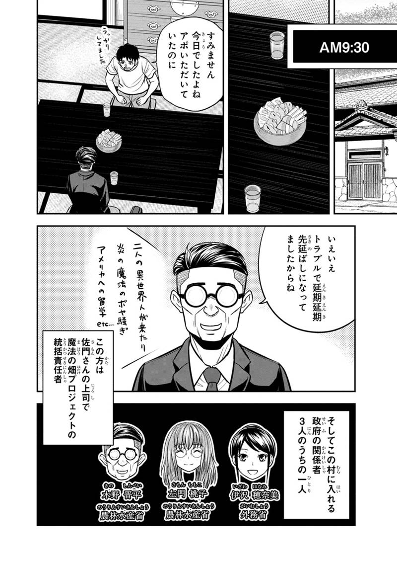 俺んちに来た女騎士と田舎暮らしすることになった件 第127話 - Page 8