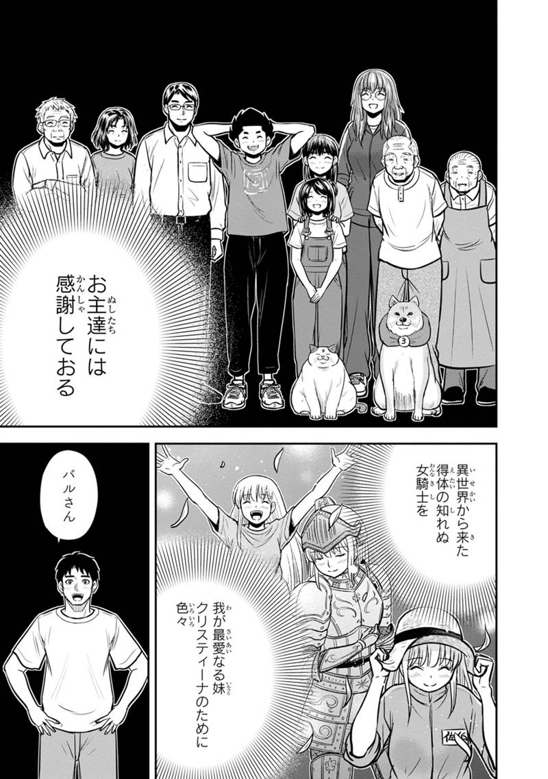 俺んちに来た女騎士と田舎暮らしすることになった件 第135話 - Page 15