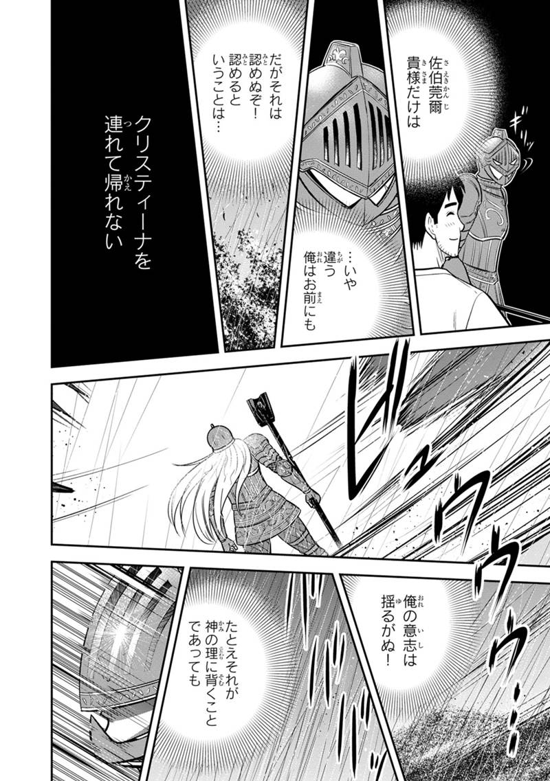 俺んちに来た女騎士と田舎暮らしすることになった件 第135話 - Page 16