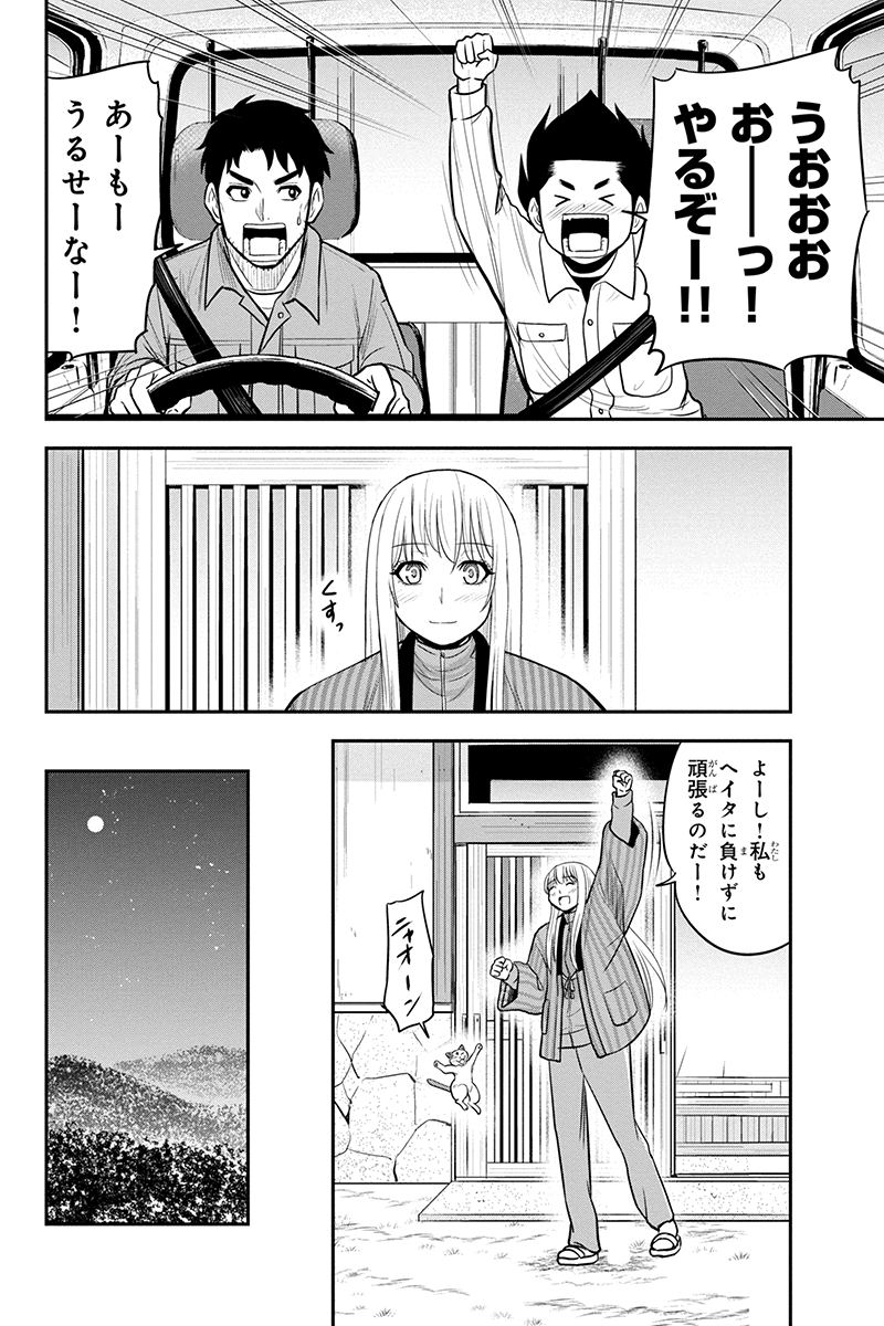 俺んちに来た女騎士と田舎暮らしすることになった件 第83話 - Page 12