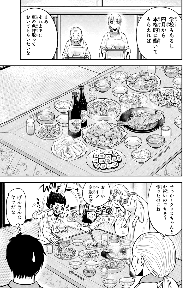 俺んちに来た女騎士と田舎暮らしすることになった件 第83話 - Page 15