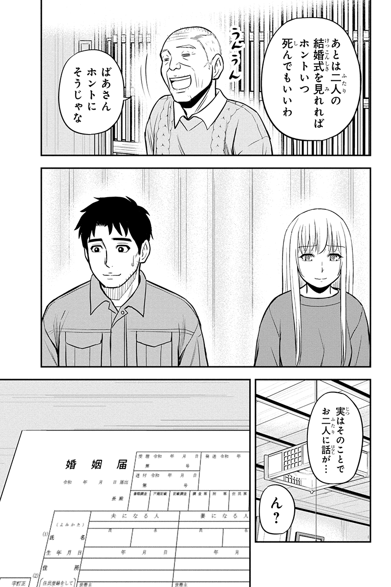 俺んちに来た女騎士と田舎暮らしすることになった件 第83話 - Page 17