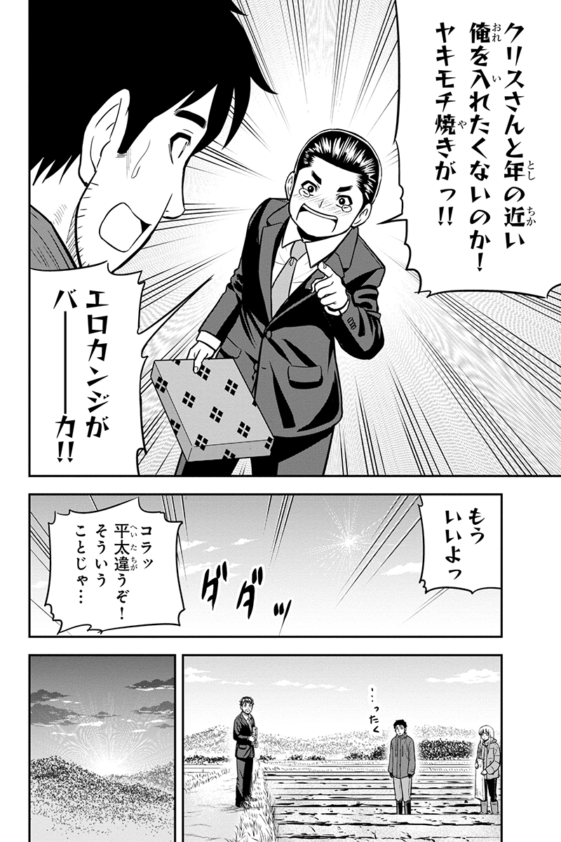 俺んちに来た女騎士と田舎暮らしすることになった件 第72話 - Page 16