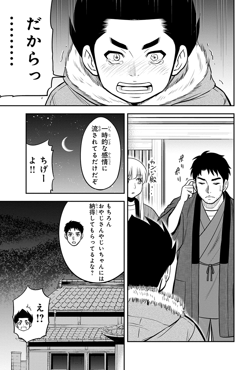 俺んちに来た女騎士と田舎暮らしすることになった件 第72話 - Page 7