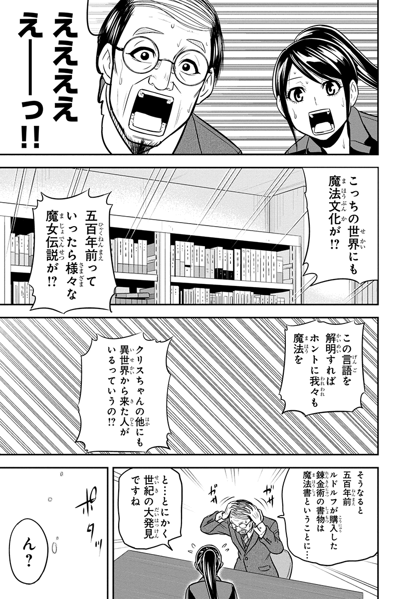 俺んちに来た女騎士と田舎暮らしすることになった件 第80話 - Page 13