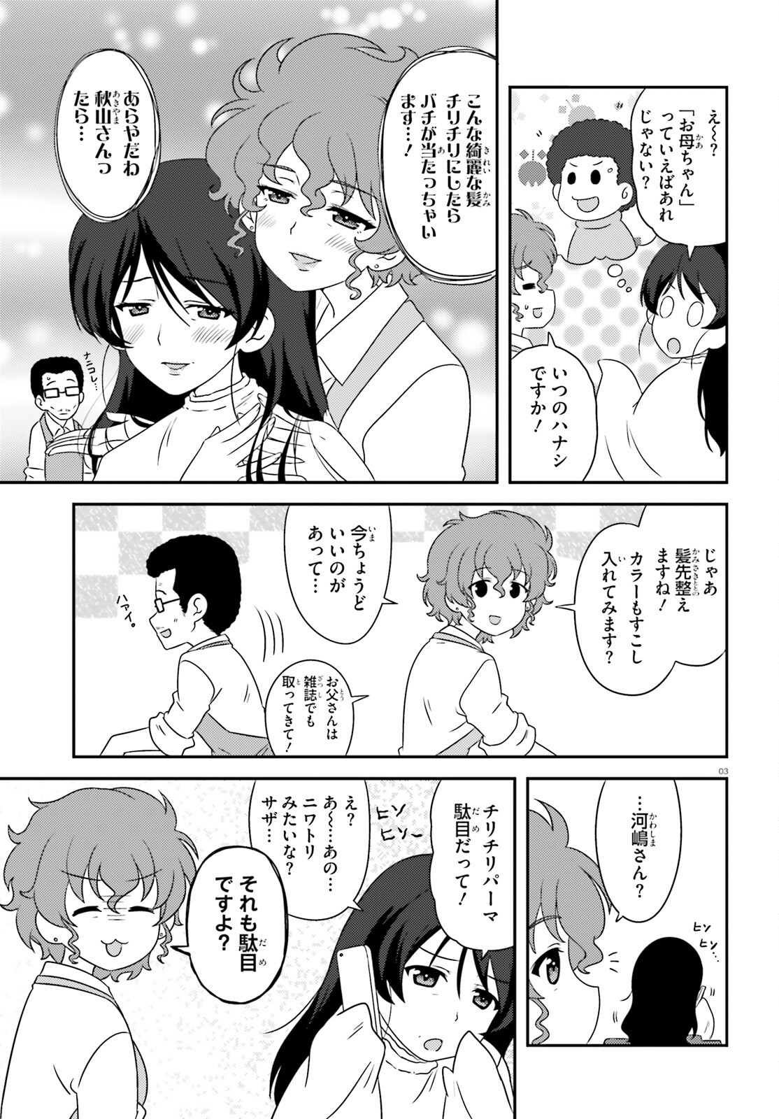 ガールズ＆パンツァー 第142話 - Page 3