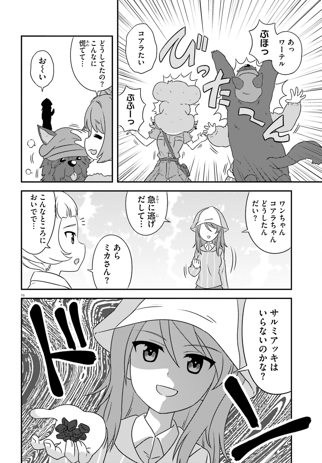 ガールズ＆パンツァー 第140話 - Page 16