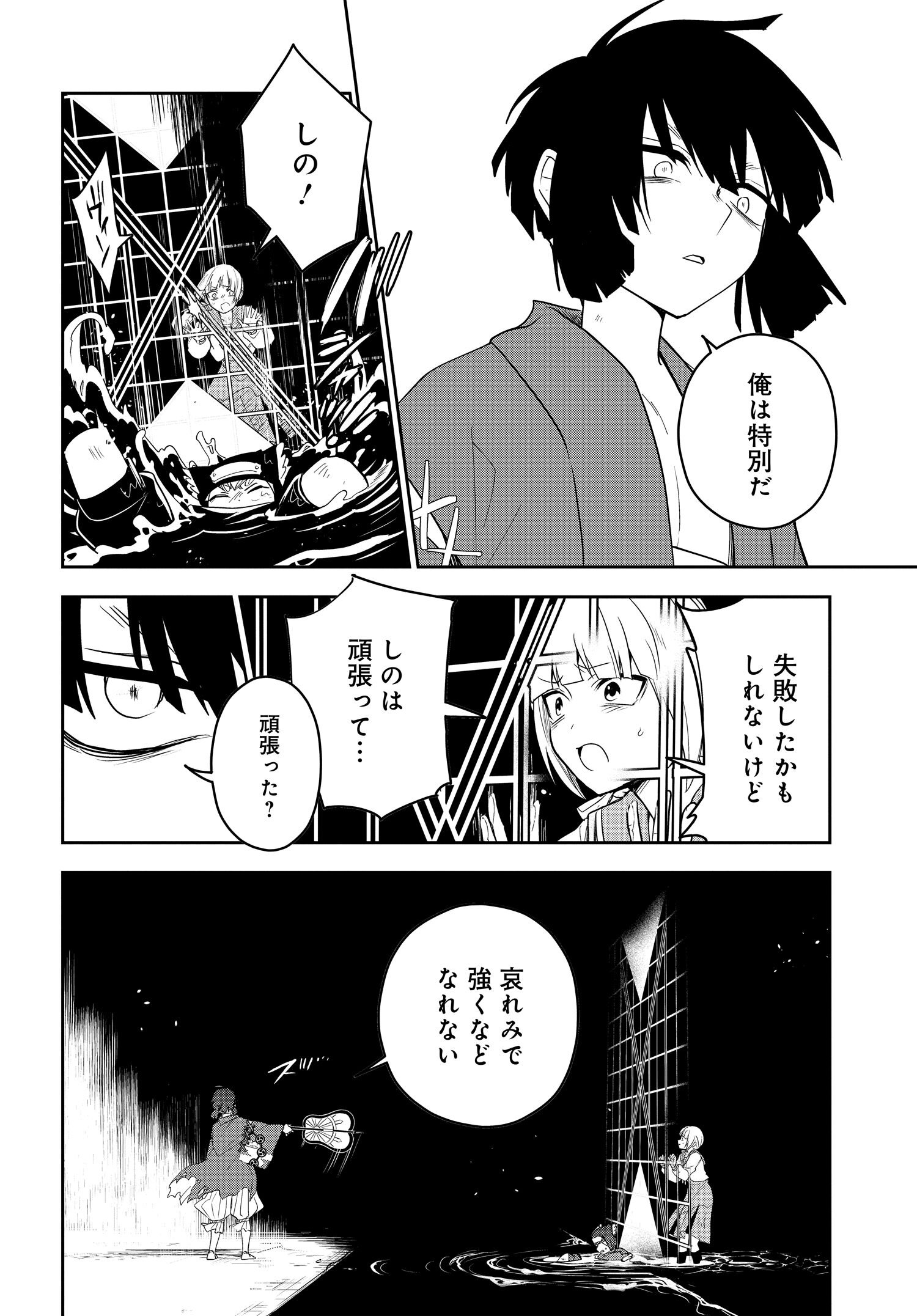 探偵の式神 第5.2話 - Page 15