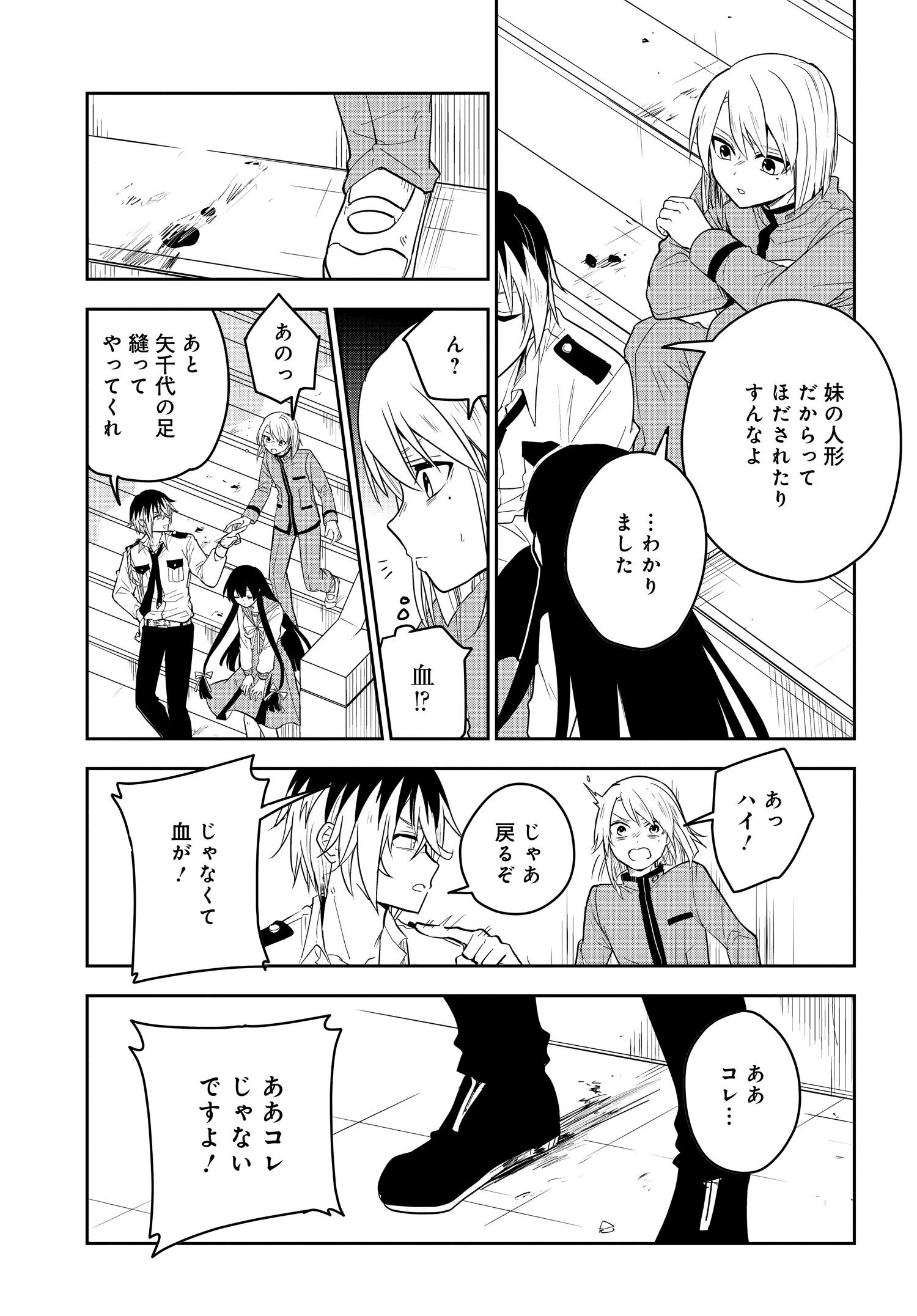 探偵の式神 第5.2話 - Page 4