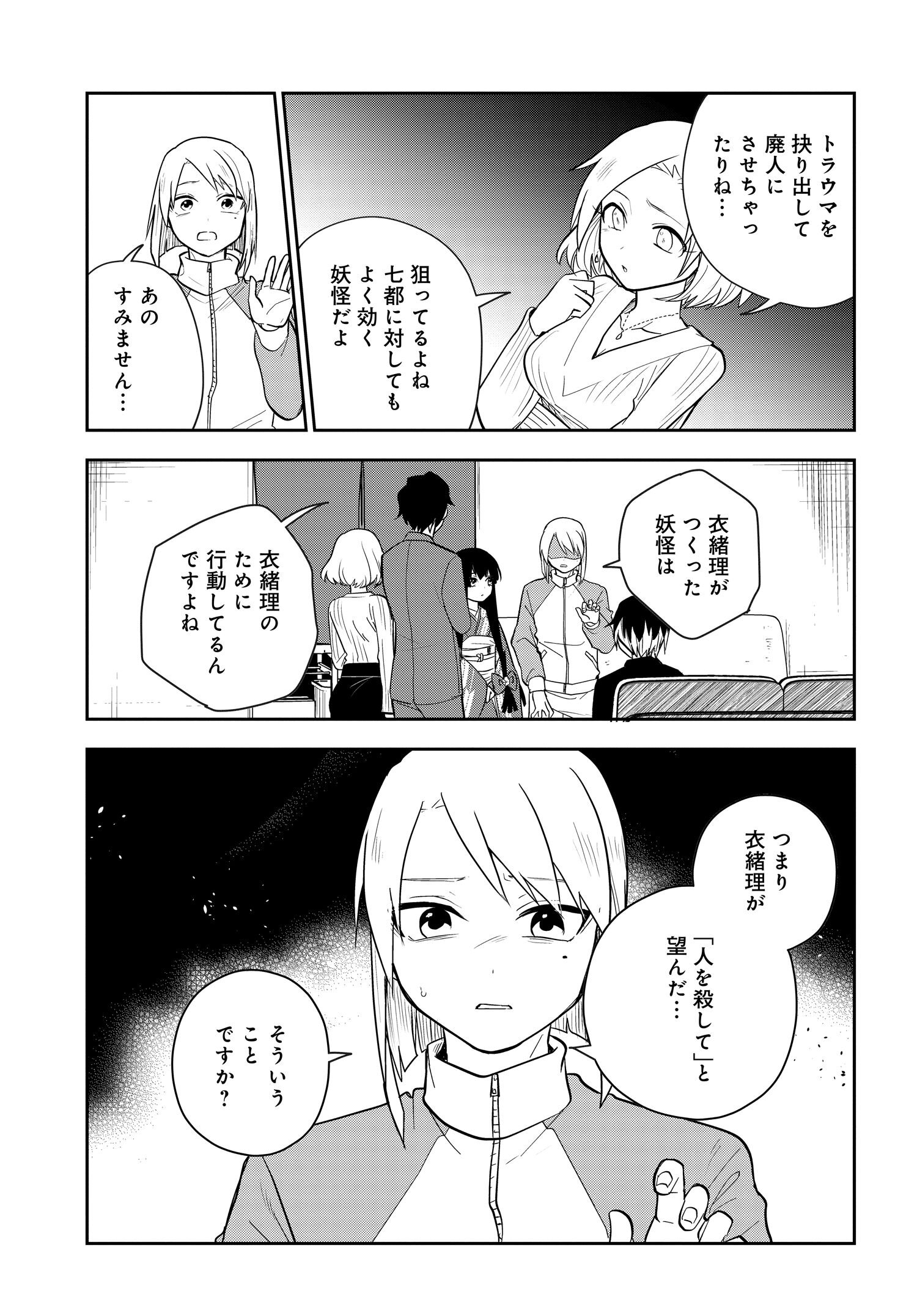 探偵の式神 第10.2話 - Page 9