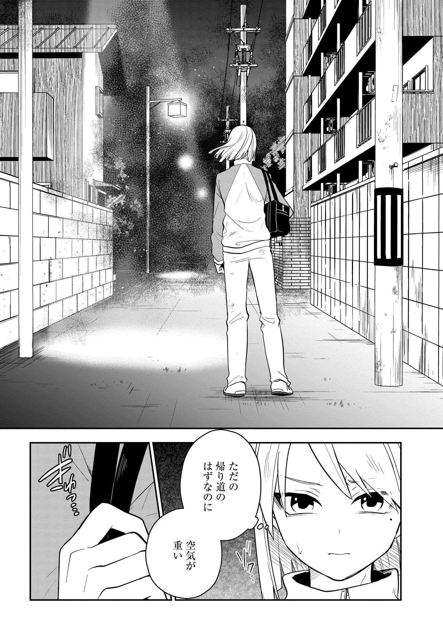 探偵の式神 第10.2話 - Page 16