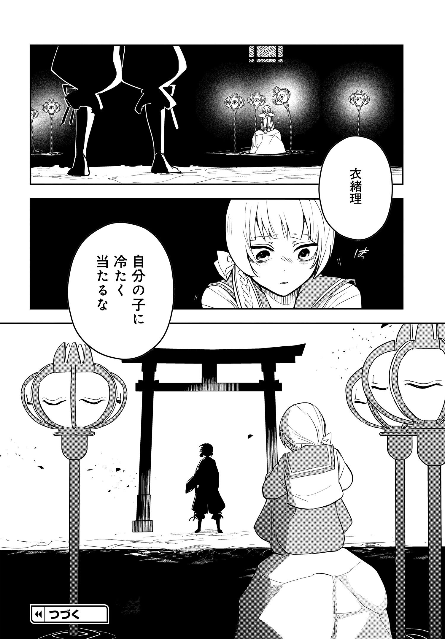 探偵の式神 第4.1話 - Page 16