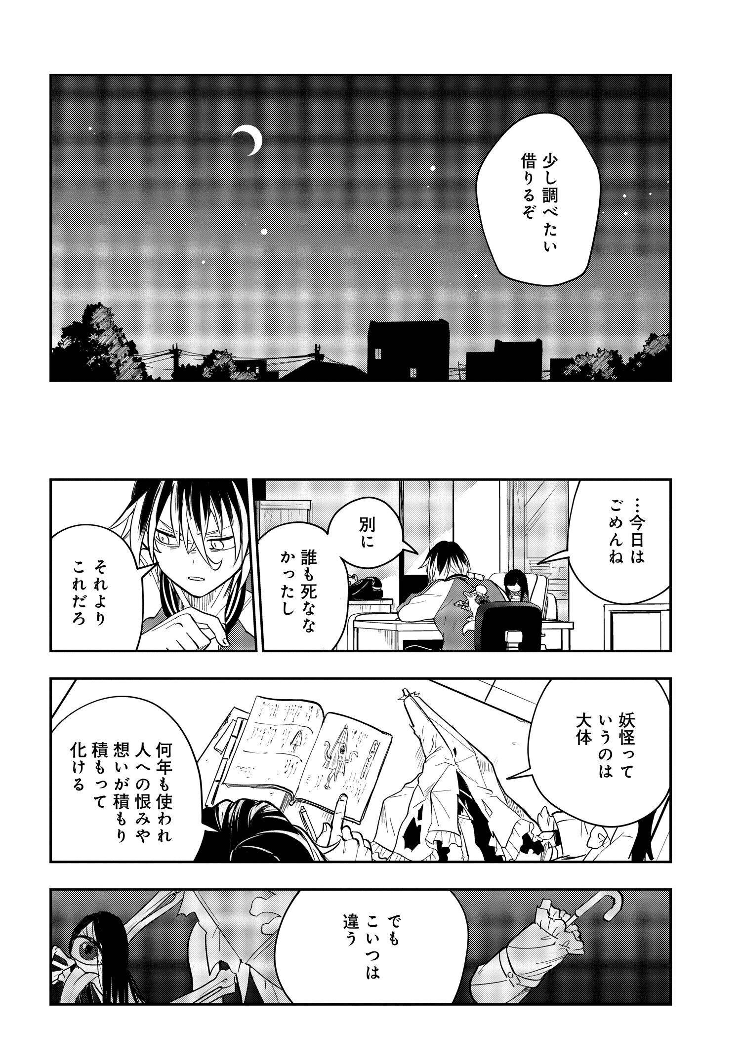 探偵の式神 第1話 - Page 54