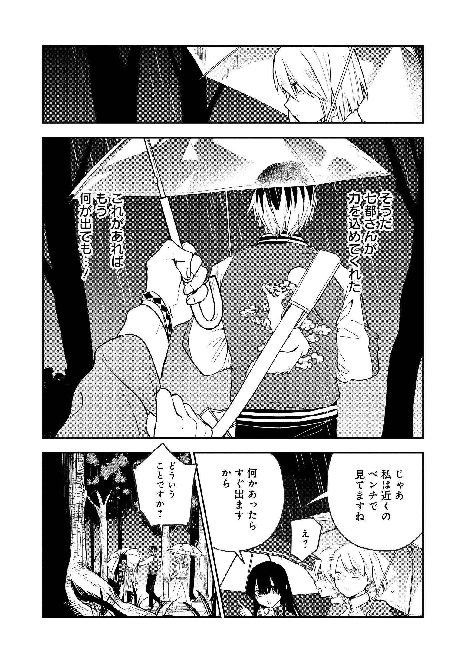 探偵の式神 第6話 - Page 9