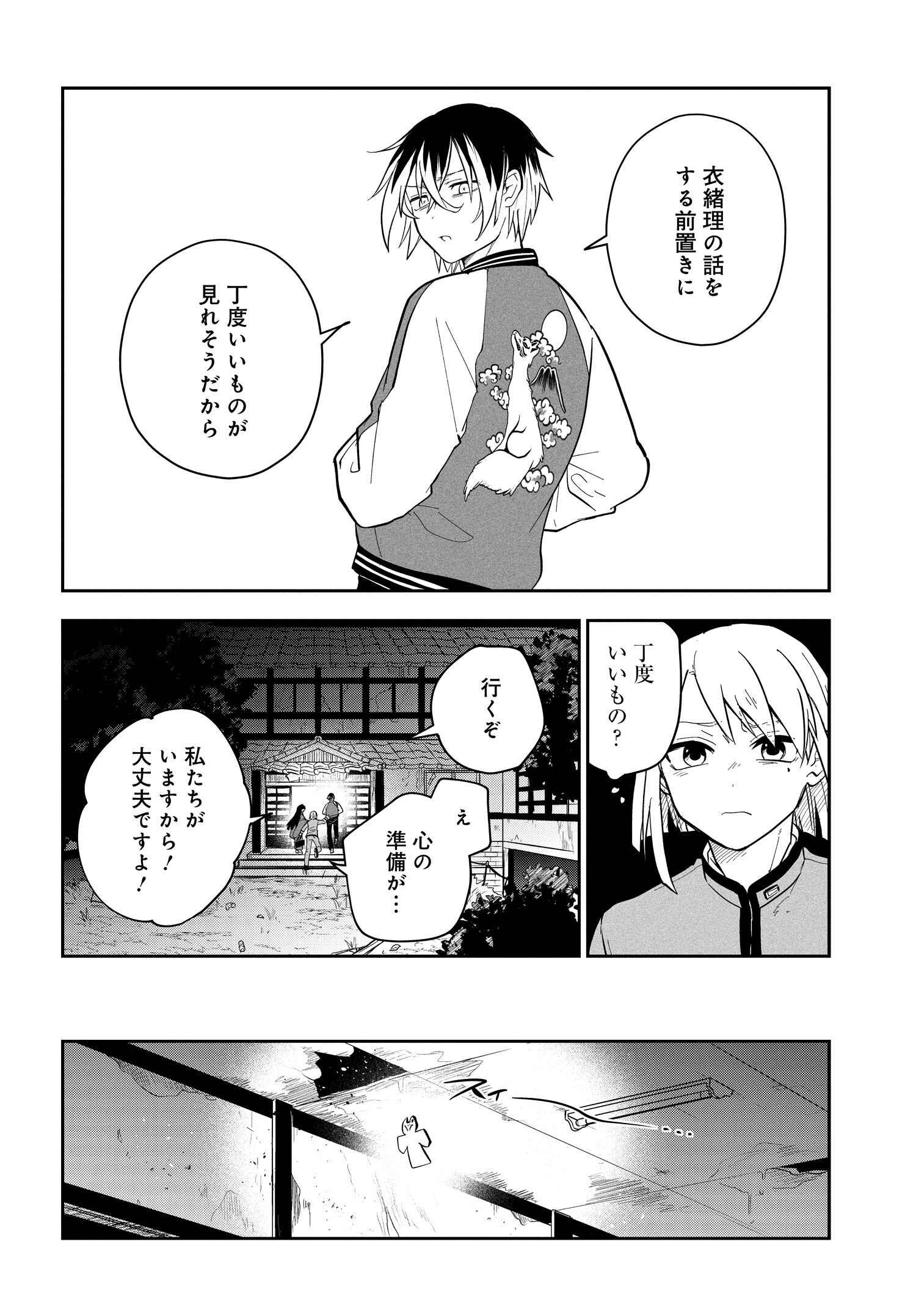 探偵の式神 第2話 - Page 14