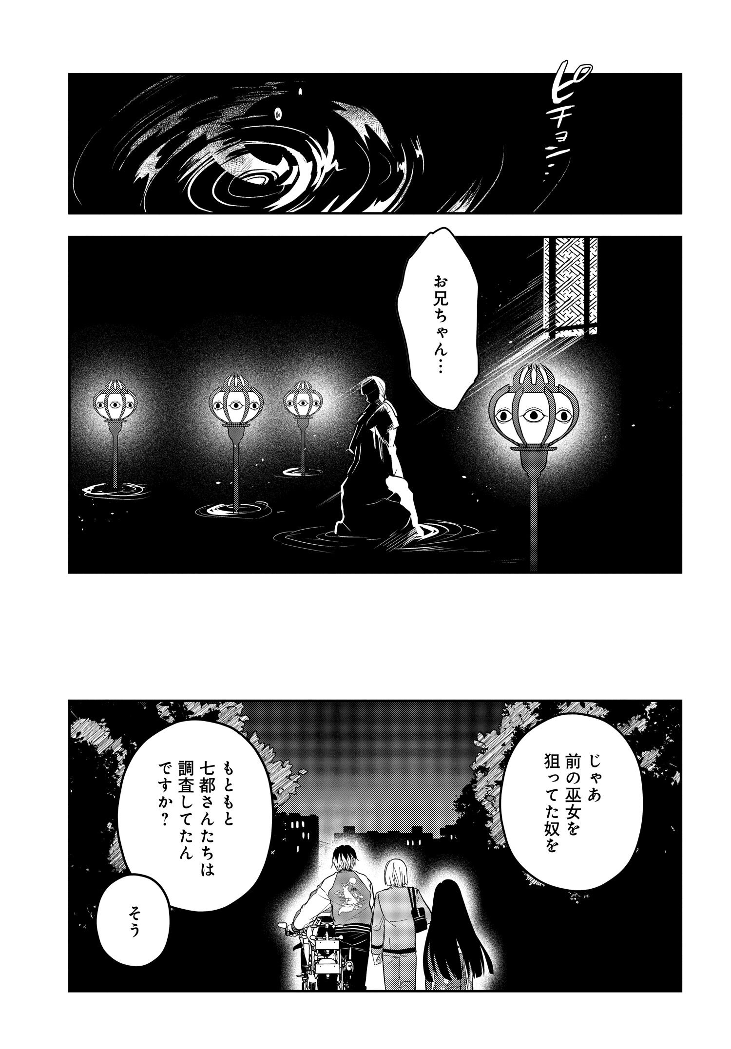 探偵の式神 第2.2話 - Page 18