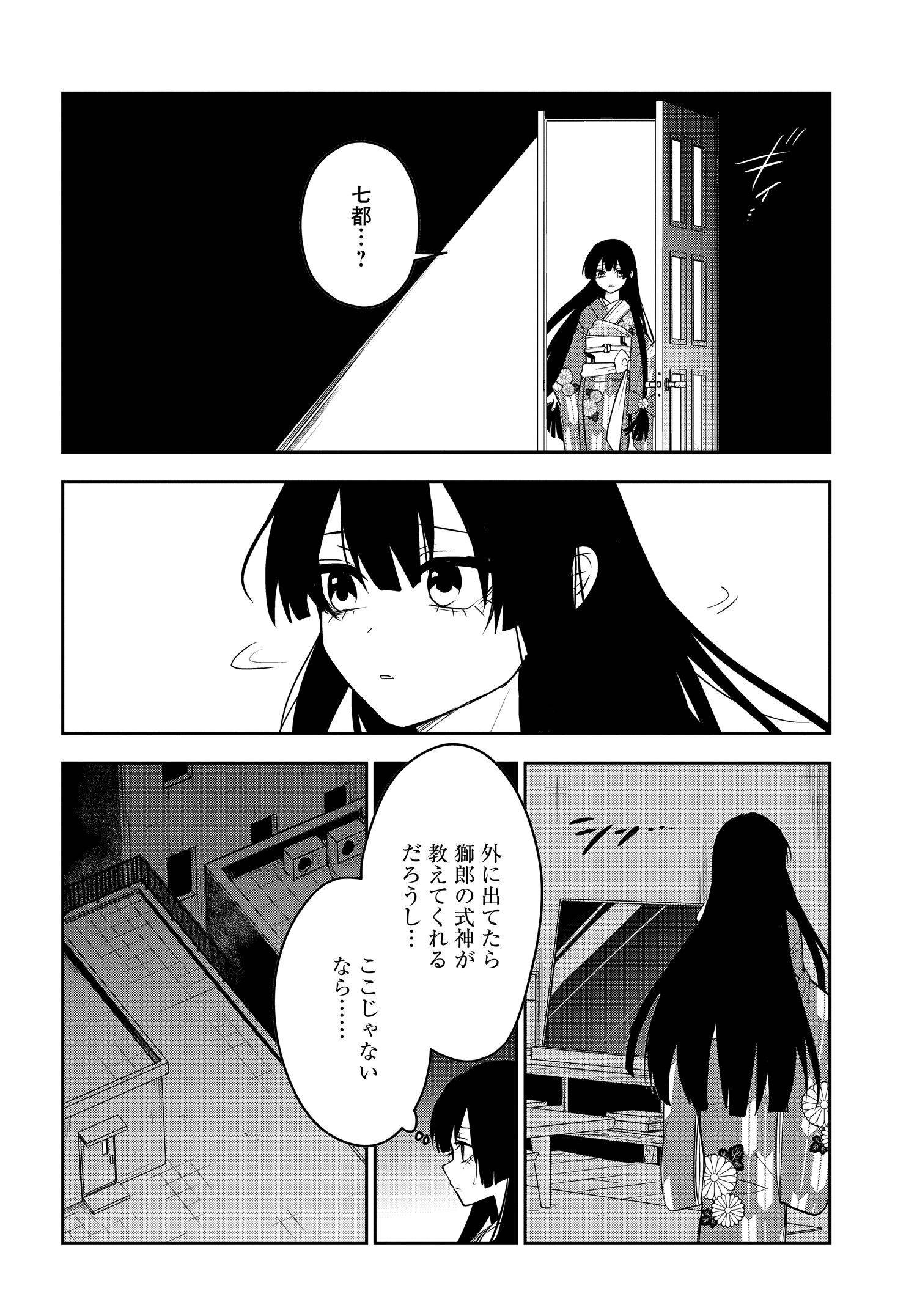 探偵の式神 第7.2話 - Page 7