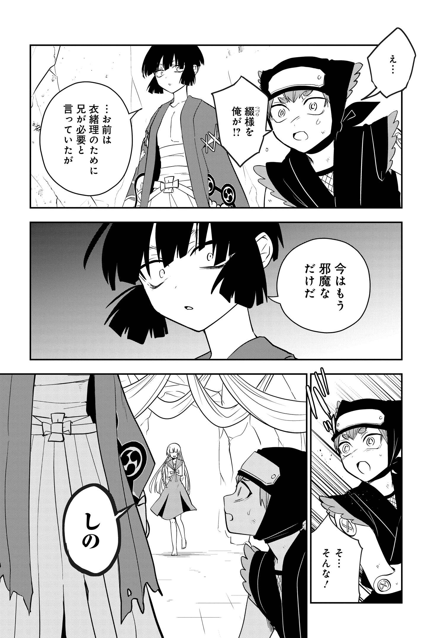 探偵の式神 第10.1話 - Page 8