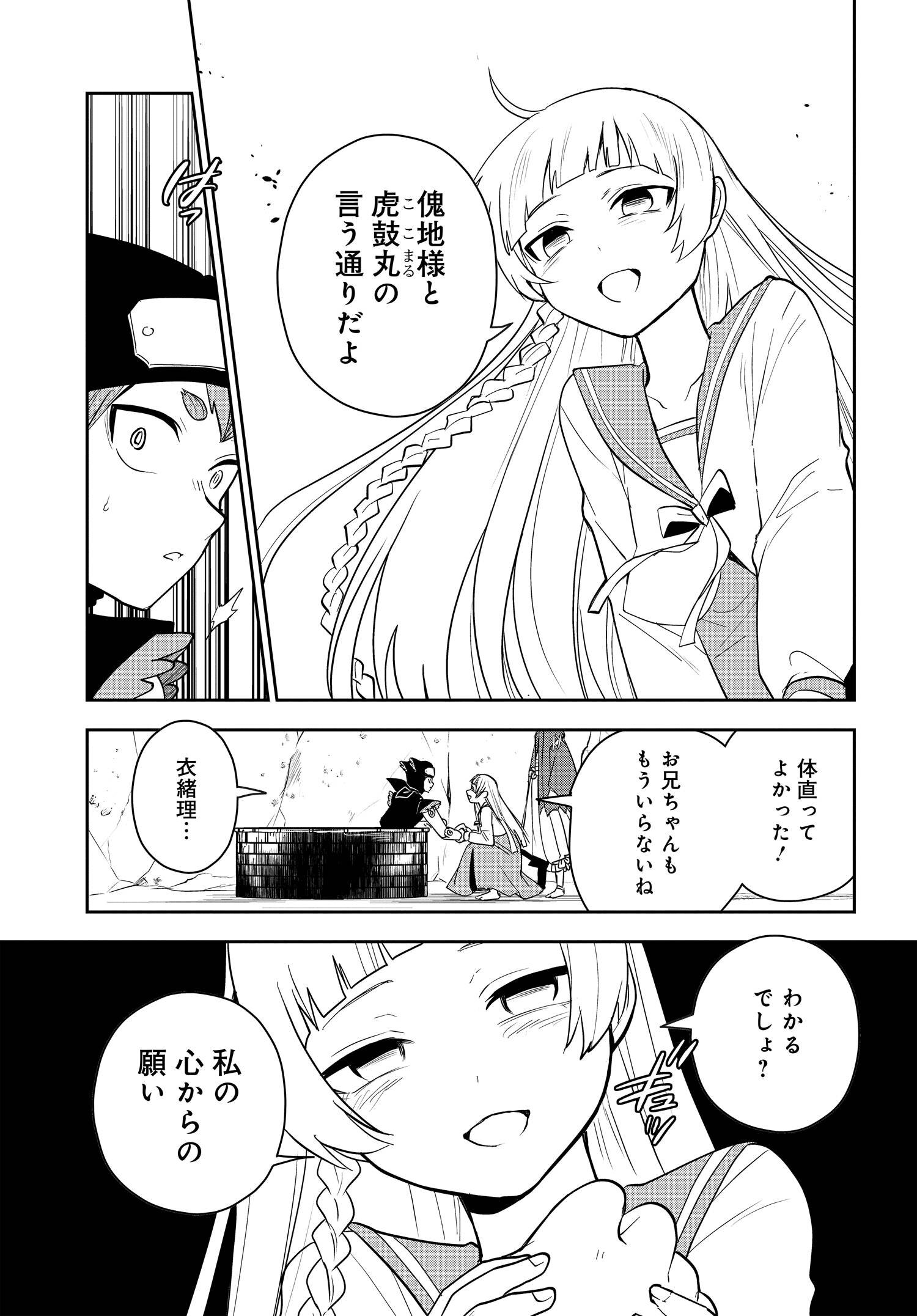 探偵の式神 第10.1話 - Page 9