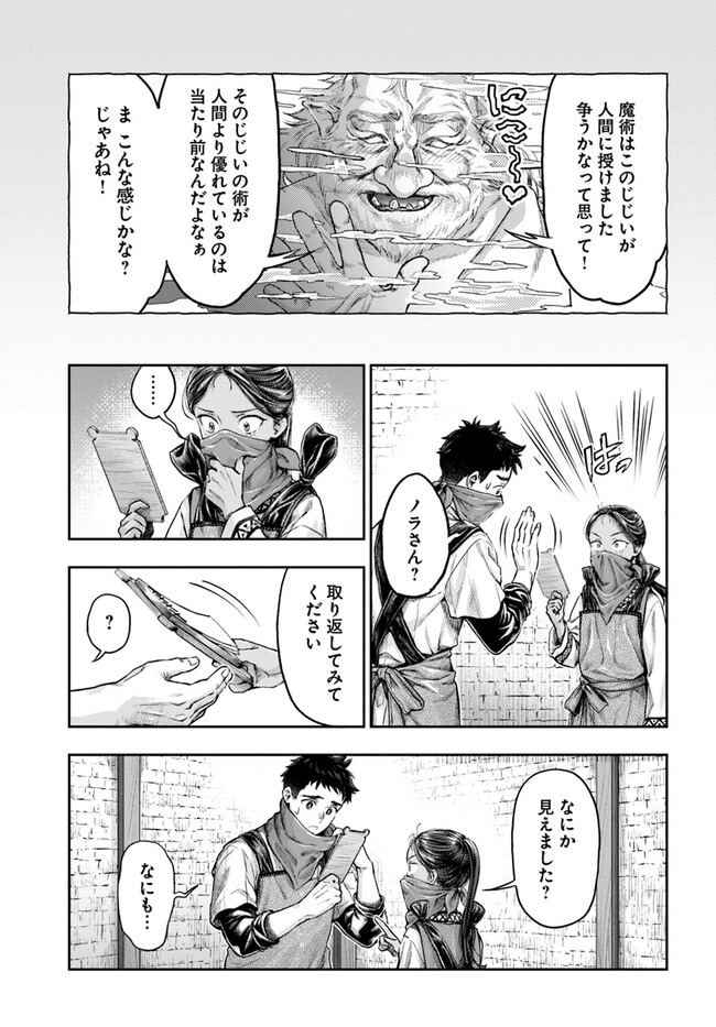 ニセモノの錬金術師 第5.2話 - Page 9