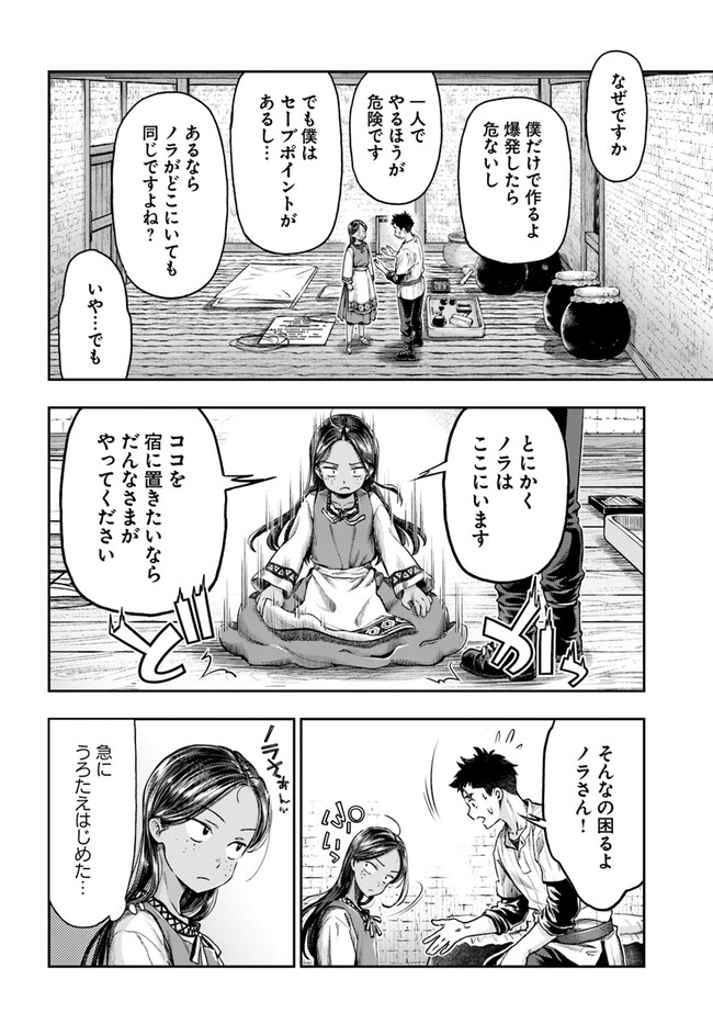 ニセモノの錬金術師 第5.2話 - Page 2