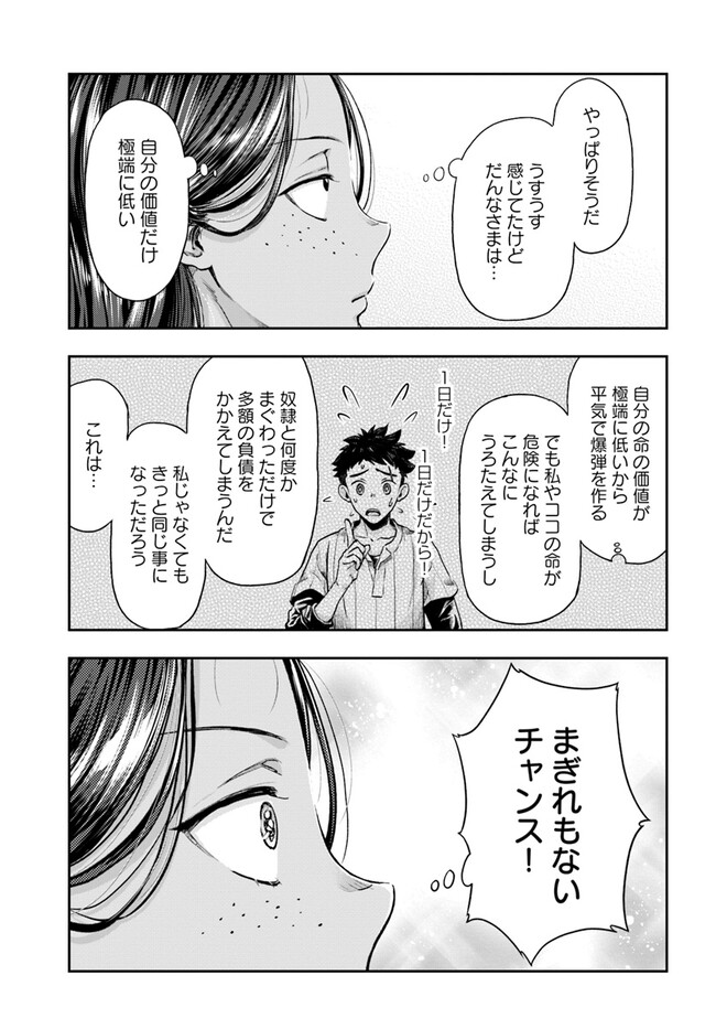 ニセモノの錬金術師 第5.2話 - Page 3