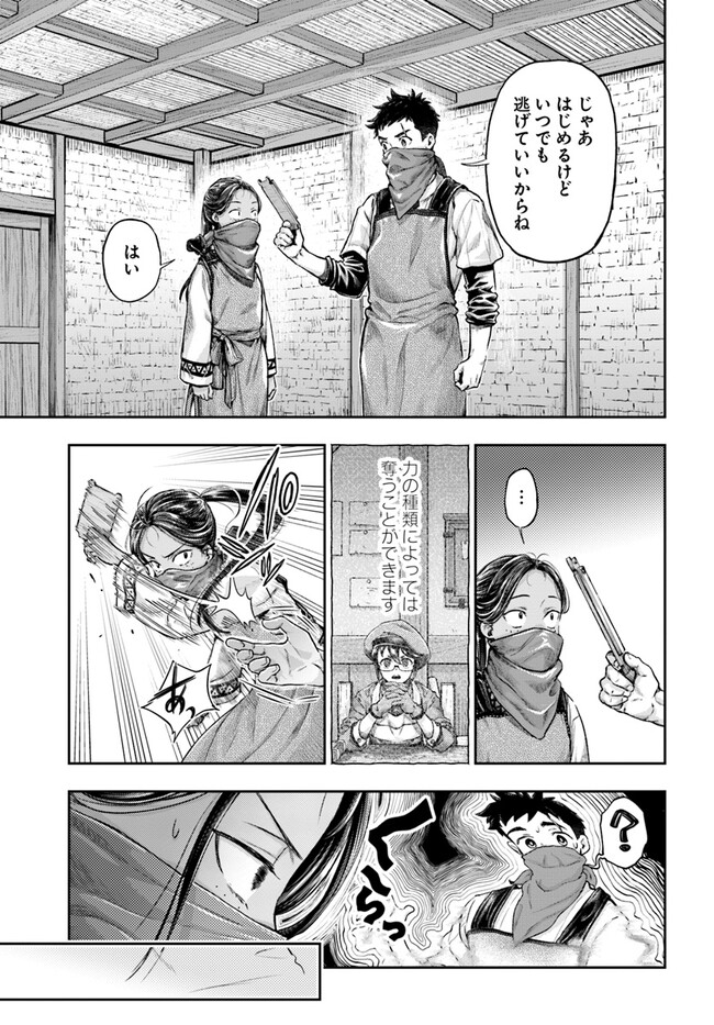 ニセモノの錬金術師 第5.2話 - Page 5