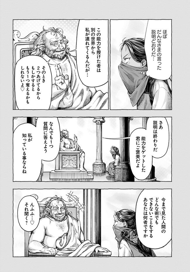 ニセモノの錬金術師 第5.2話 - Page 8