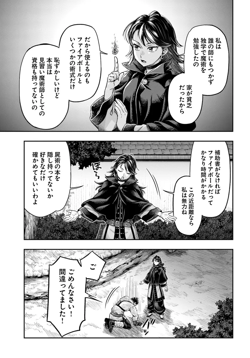 ニセモノの錬金術師 第8.2話 - Page 9