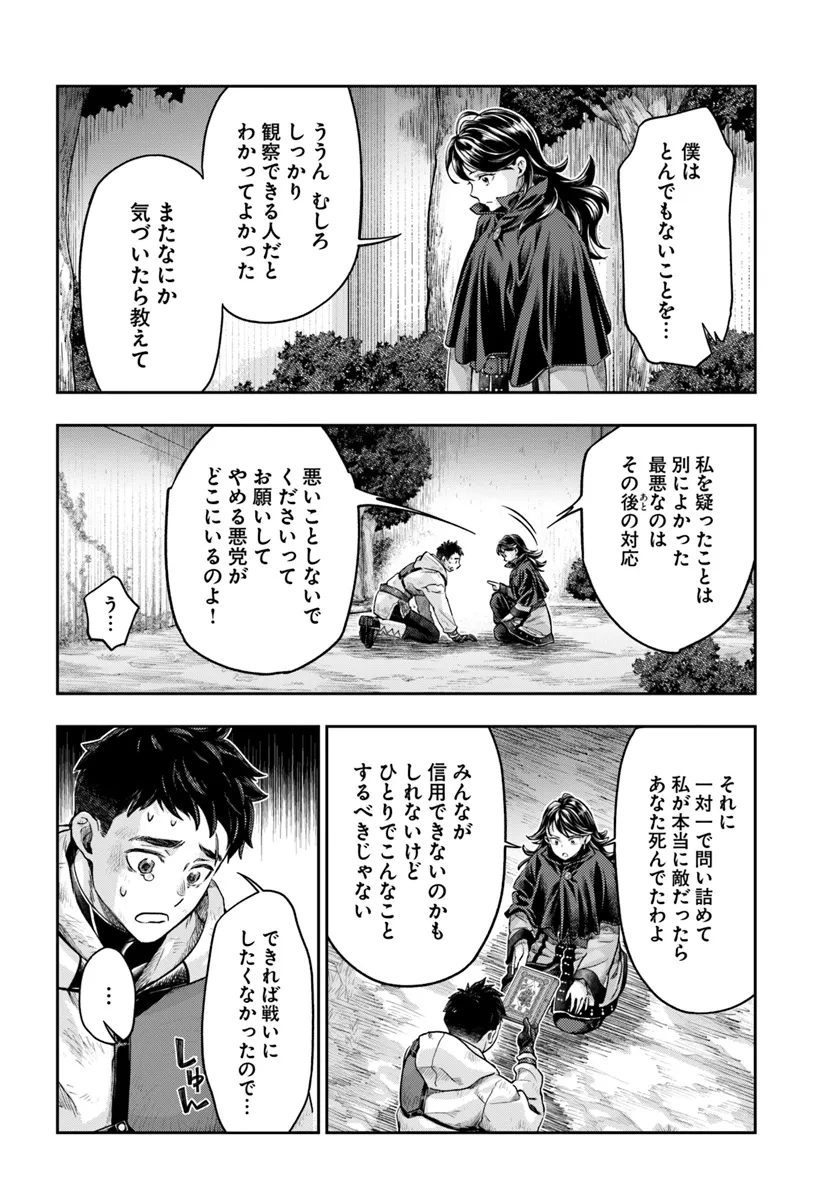 ニセモノの錬金術師 第8.2話 - Page 10